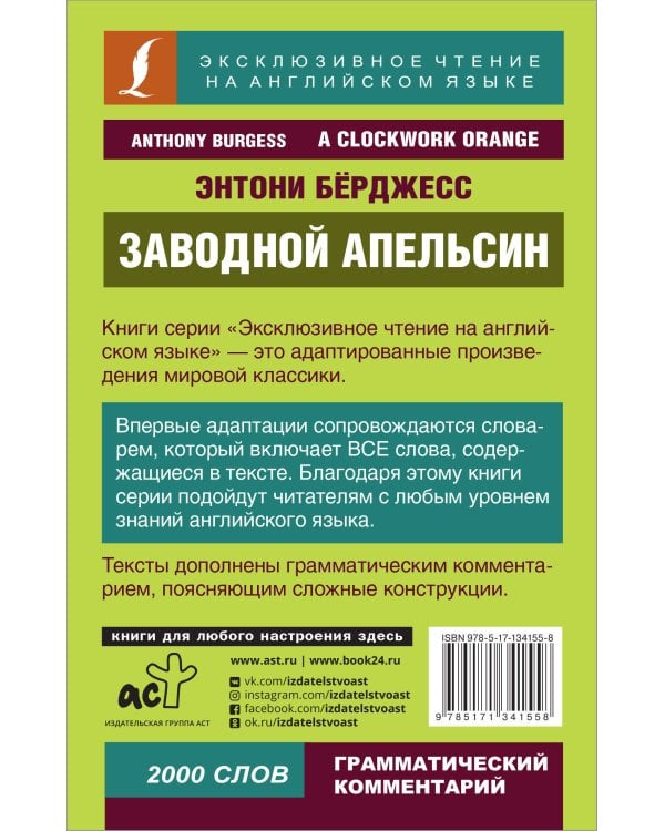 Заводной апельсин