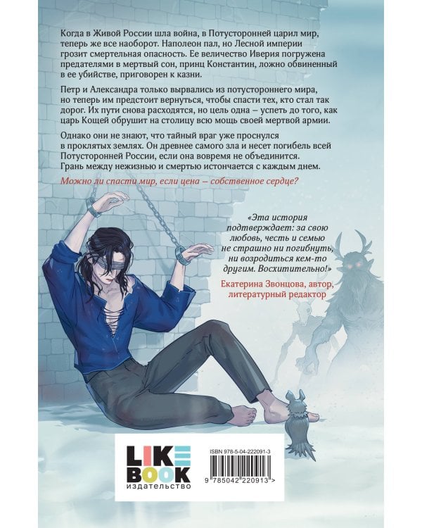 Комплект из 2-х книг: Война и потусторонний мир + Мир и потусторонняя война + закладка