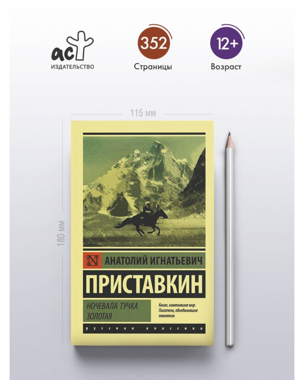 Ночевала тучка золотая