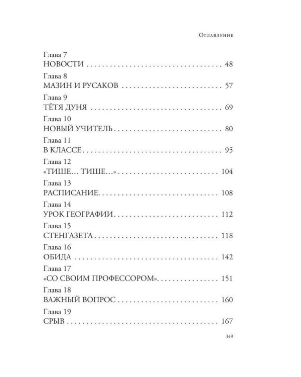 Васёк Трубачёв и его товарищи (нов.)
