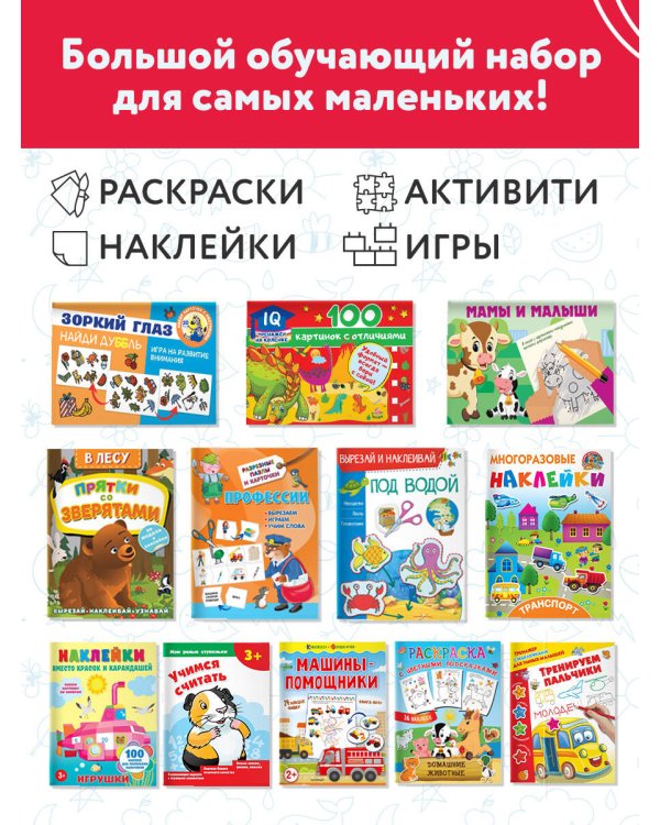 Большой подарок малышу. Набор из 12 книг