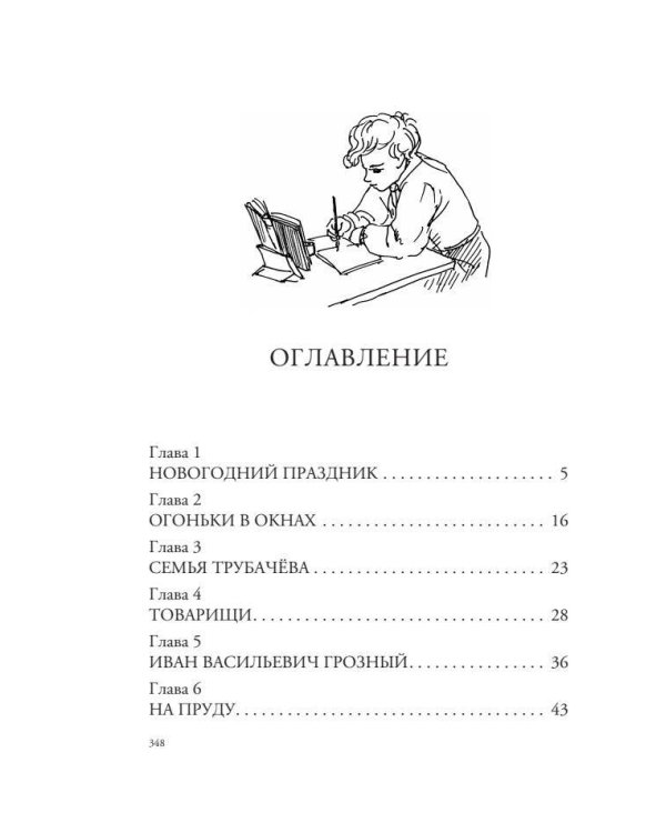 Васёк Трубачёв и его товарищи (нов.)