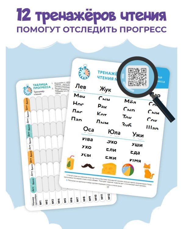 Первая книга для чтения после букваря