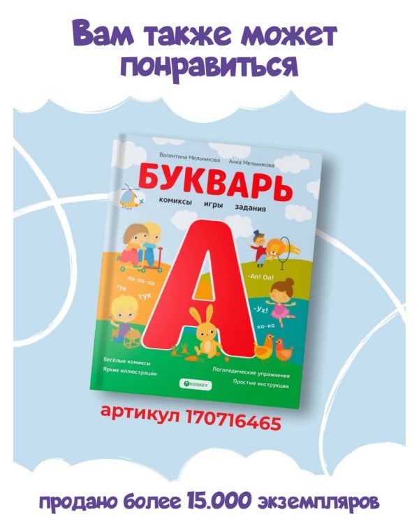 Первая книга для чтения после букваря