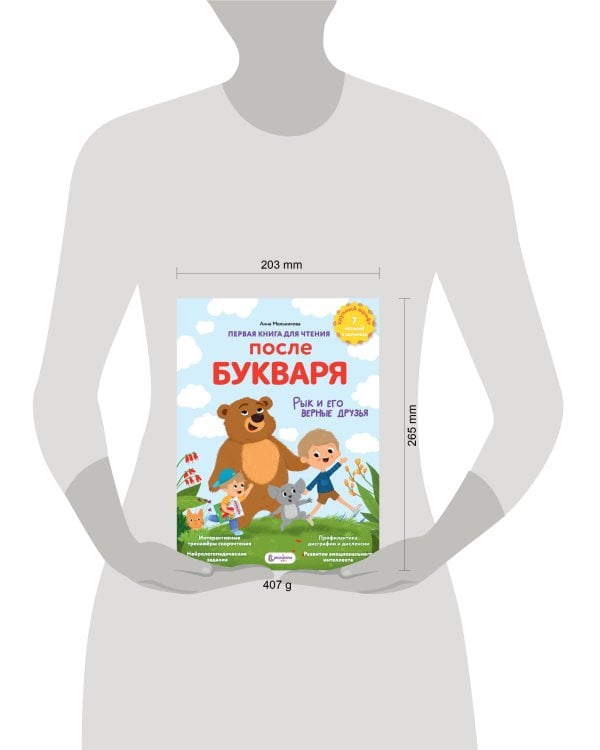 Первая книга для чтения после букваря