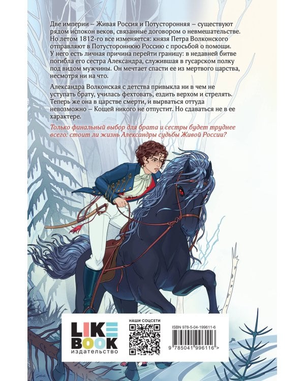 Комплект из 2-х книг: Война и потусторонний мир + Мир и потусторонняя война + закладка