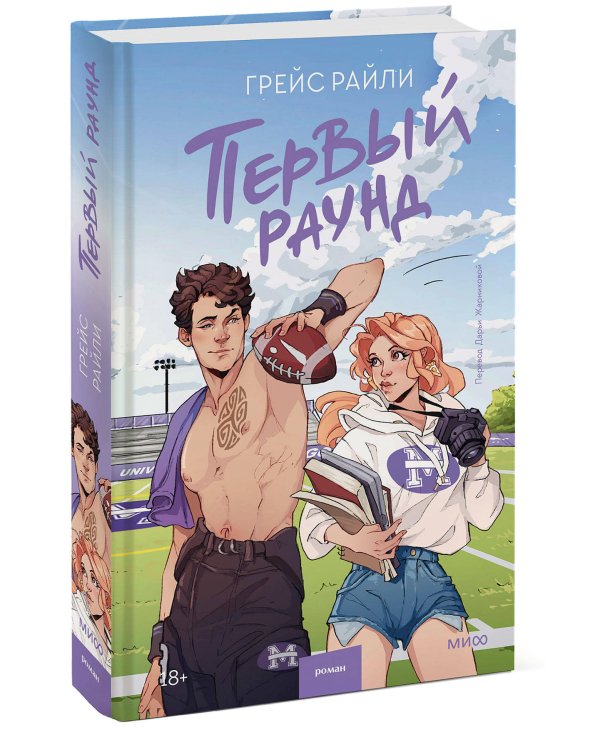 Первый раунд