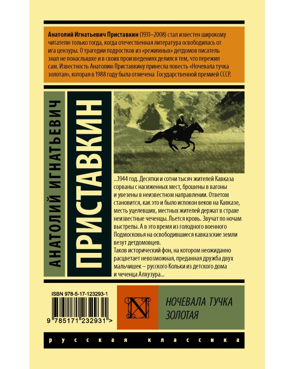 Ночевала тучка золотая