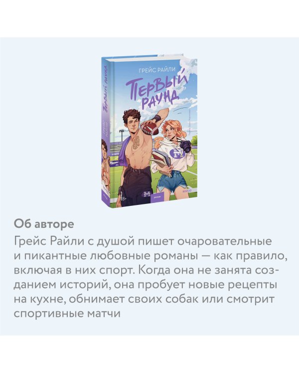 Первый раунд