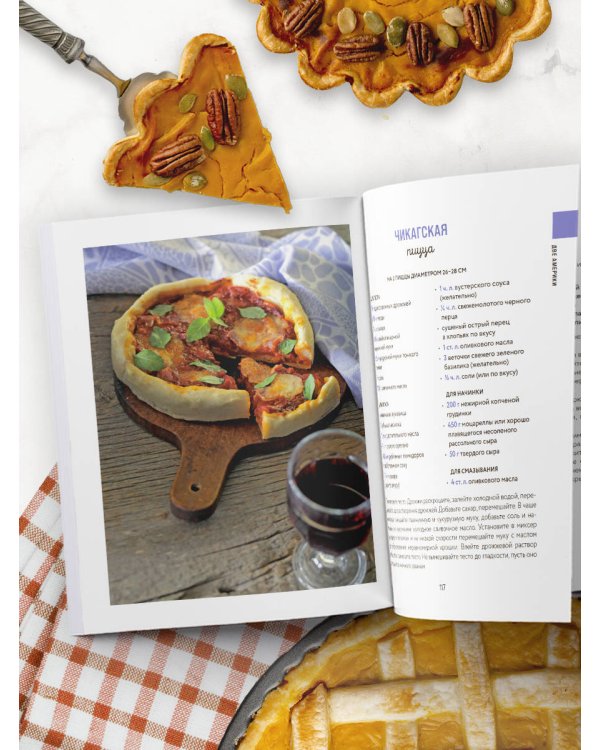 Национальные пироги. Проверенные рецепты пирогов со всего света