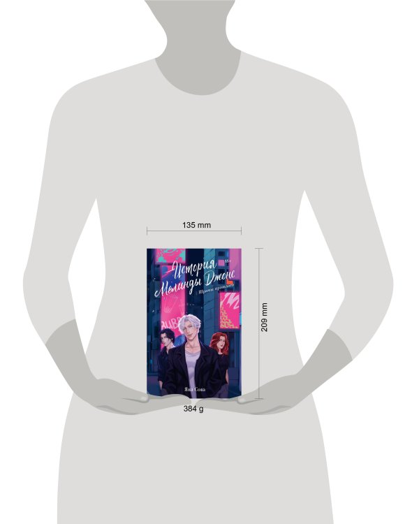 История Мелинды Джонс: Шрамы прошлого