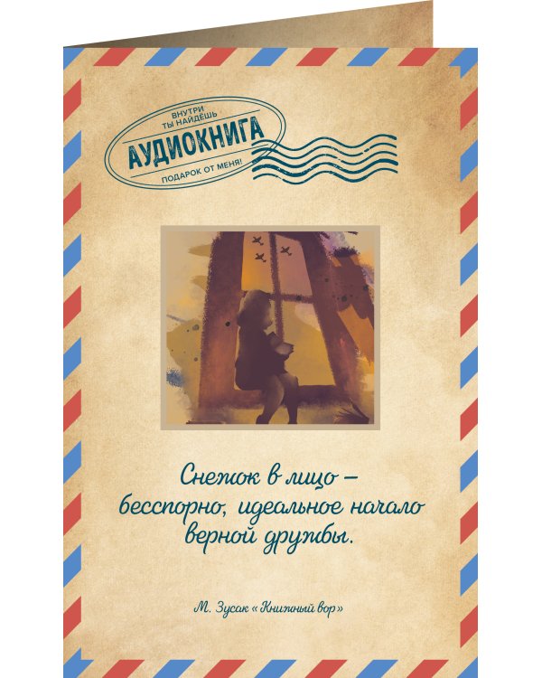 Книжный вор