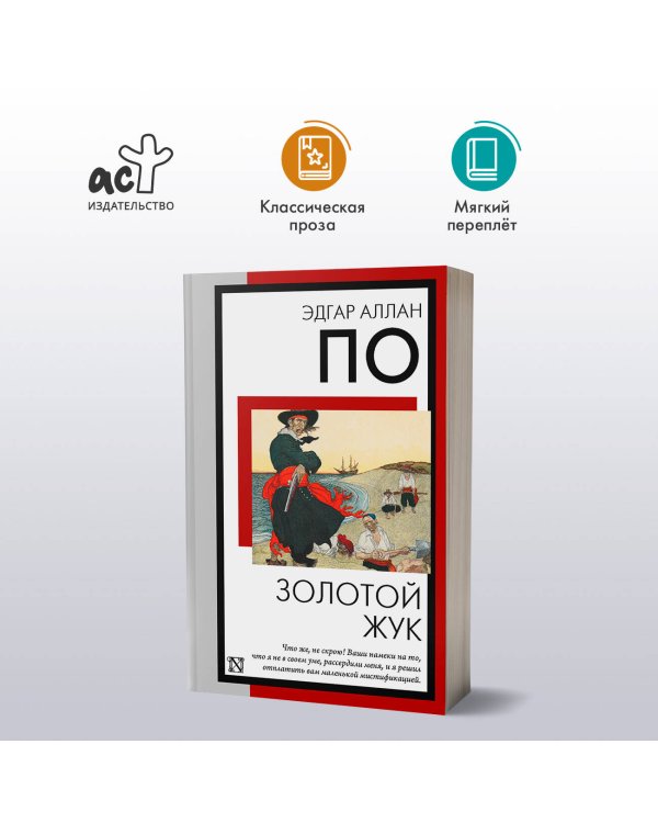 Золотой жук