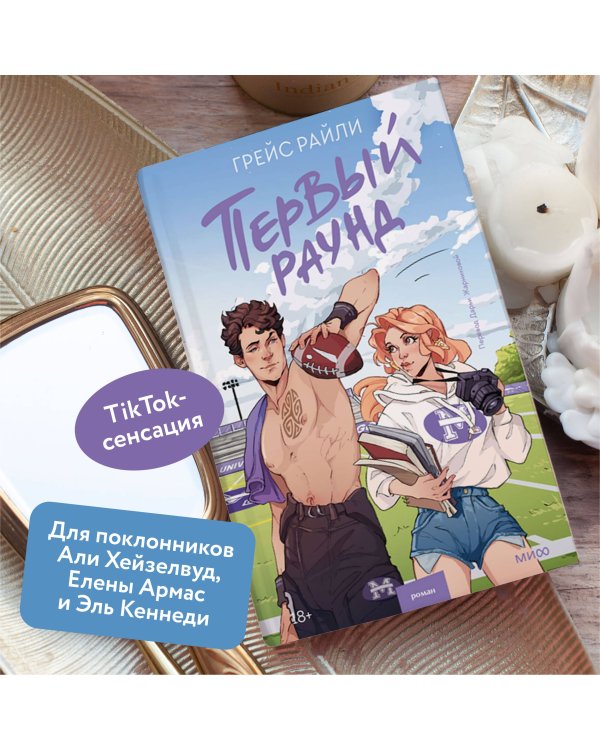 Первый раунд