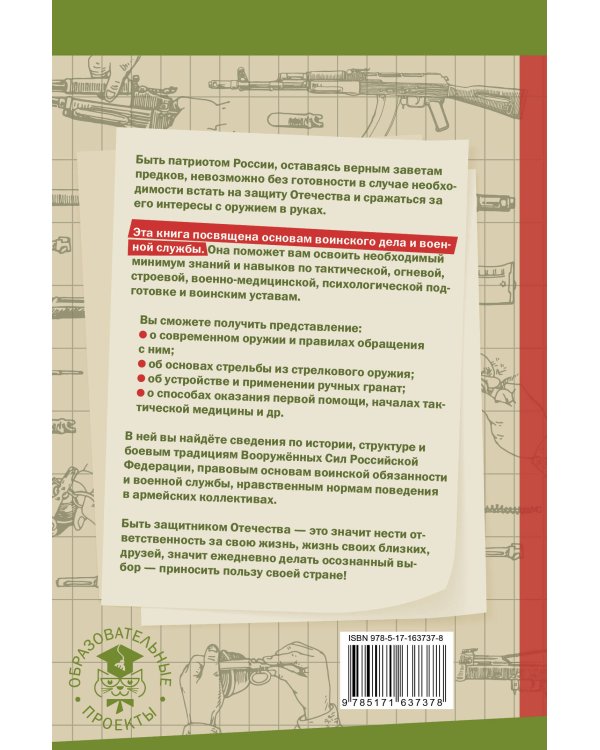 Стану защитником Отечества