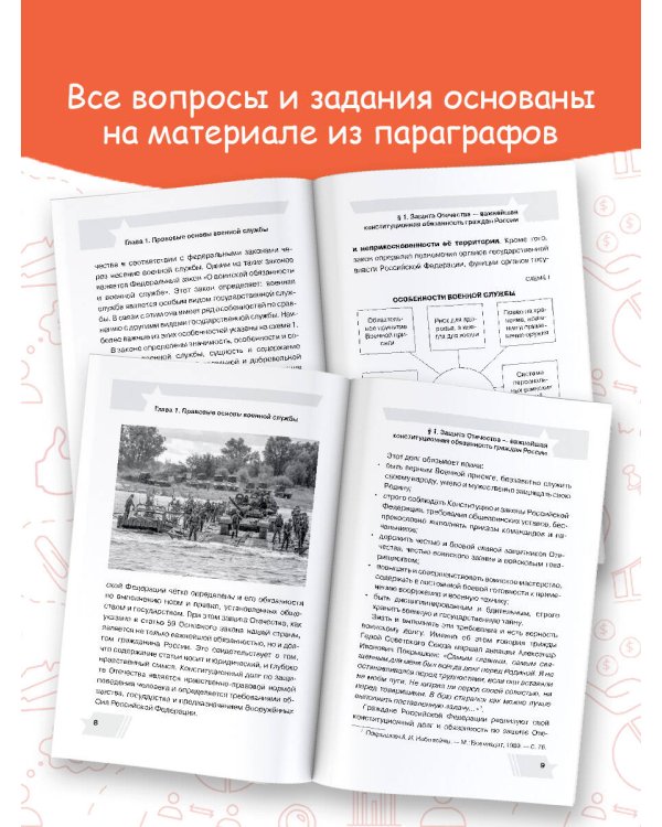 Стану защитником Отечества