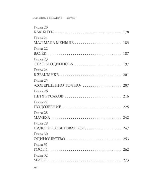 Васёк Трубачёв и его товарищи (нов.)