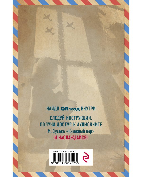 Книжный вор