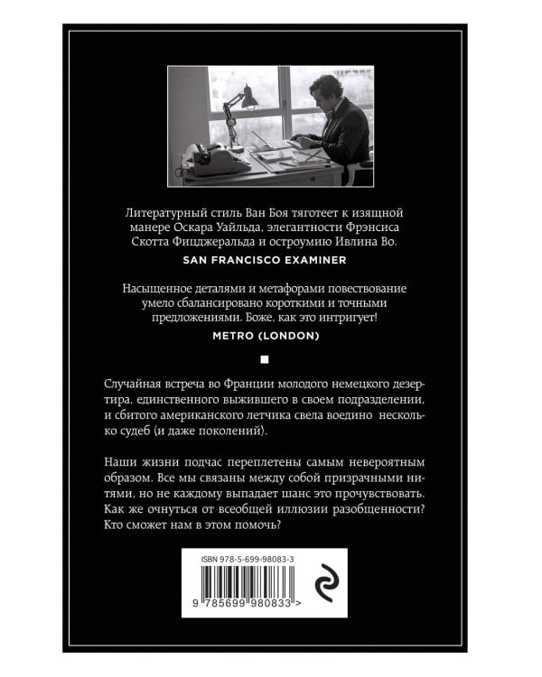 Иллюзия разобщенности