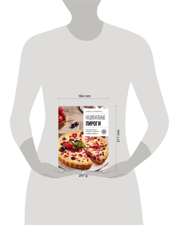 Национальные пироги. Проверенные рецепты пирогов со всего света