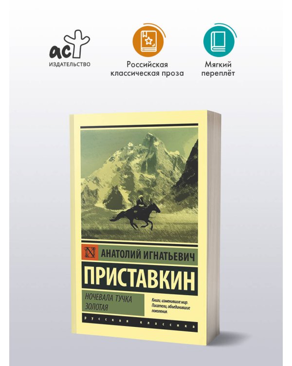 Ночевала тучка золотая