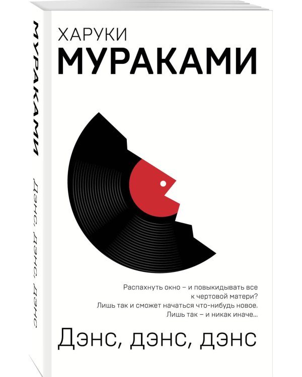 Дэнс, дэнс, дэнс