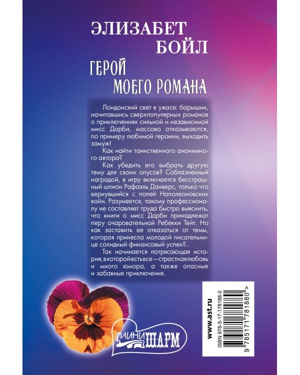 Герой моего романа