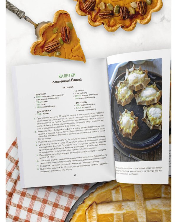 Национальные пироги. Проверенные рецепты пирогов со всего света