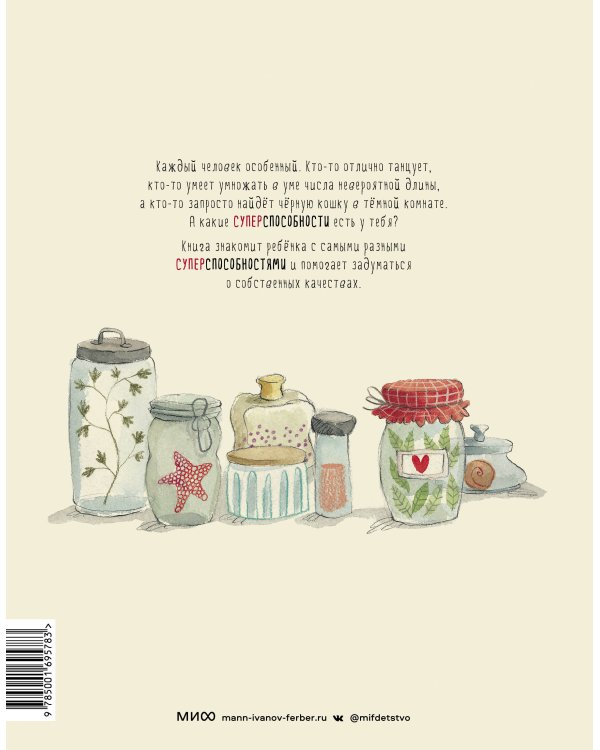 Твои суперспособности