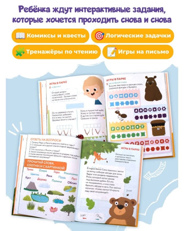 Первая книга для чтения после букваря