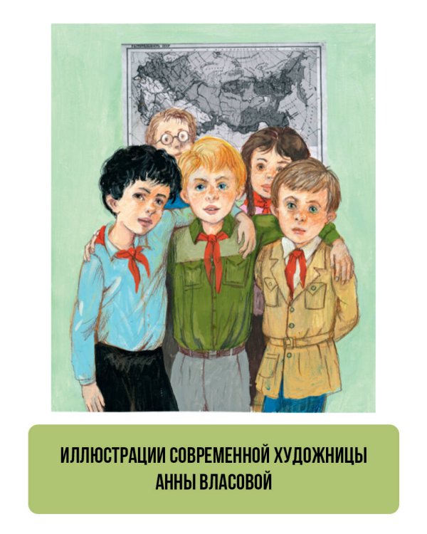 Васёк Трубачёв и его товарищи (нов.)