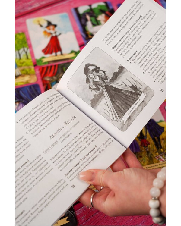 Witch Tarot «Настоящая ведьма». Пробуди свою внутреннюю колдунью и узнай, что тебя ждет