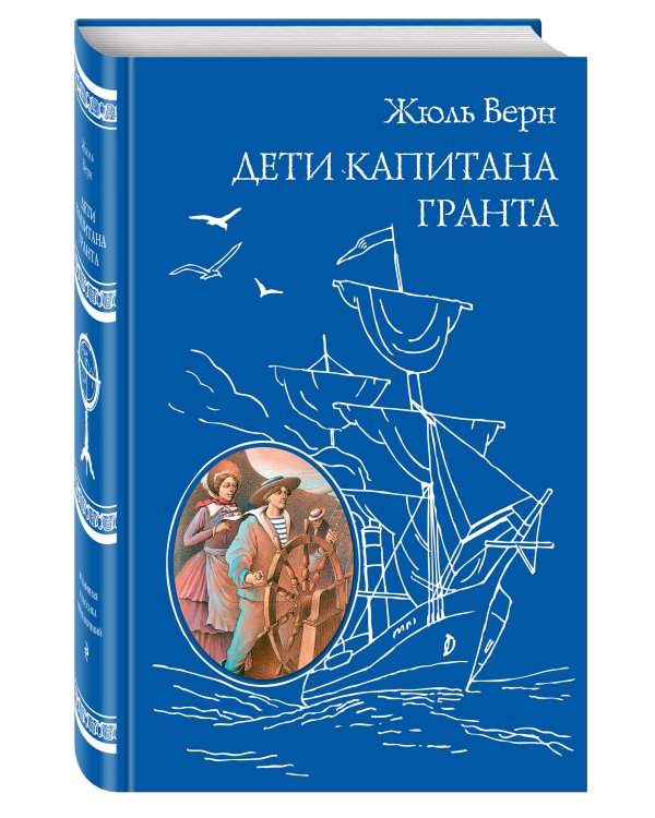 Дети капитана Гранта