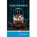 Одиннадцать подснежников (#1)