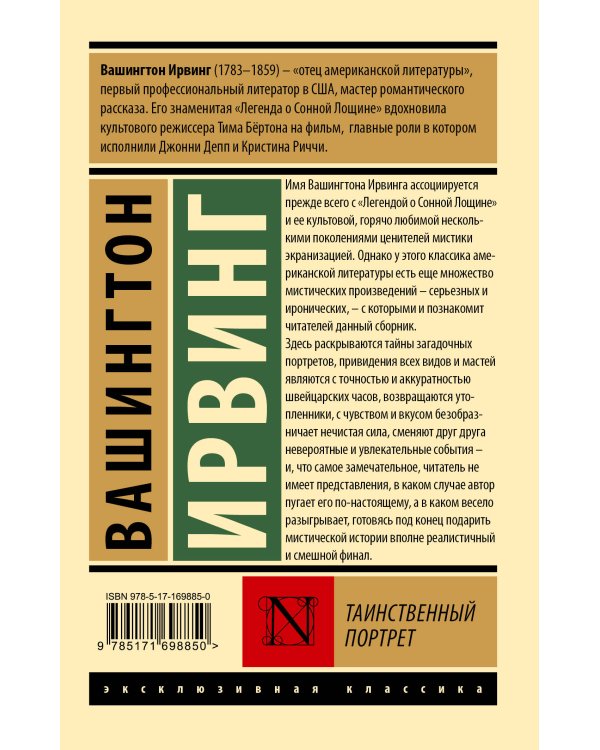 Таинственный портрет