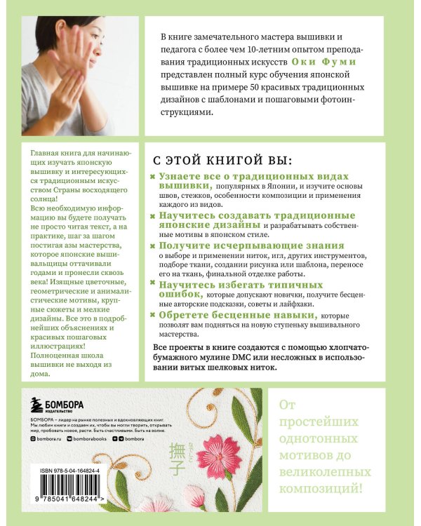 Японская вышивка от А до Я. Базовый курс. Более 50 техник и мотивов