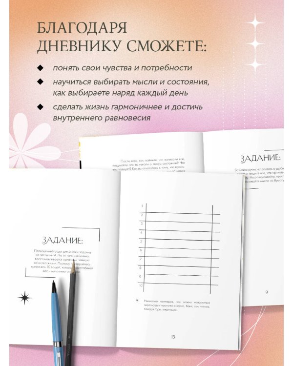 Путь к себе. Дневник для проработки женской энергии