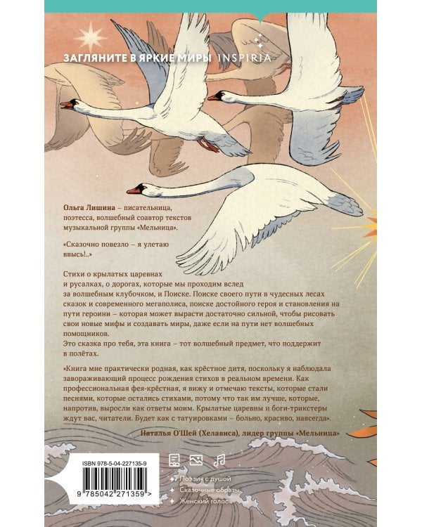 Крылатые царевны