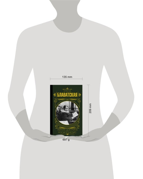 Тайная доктрина. Космогенезис