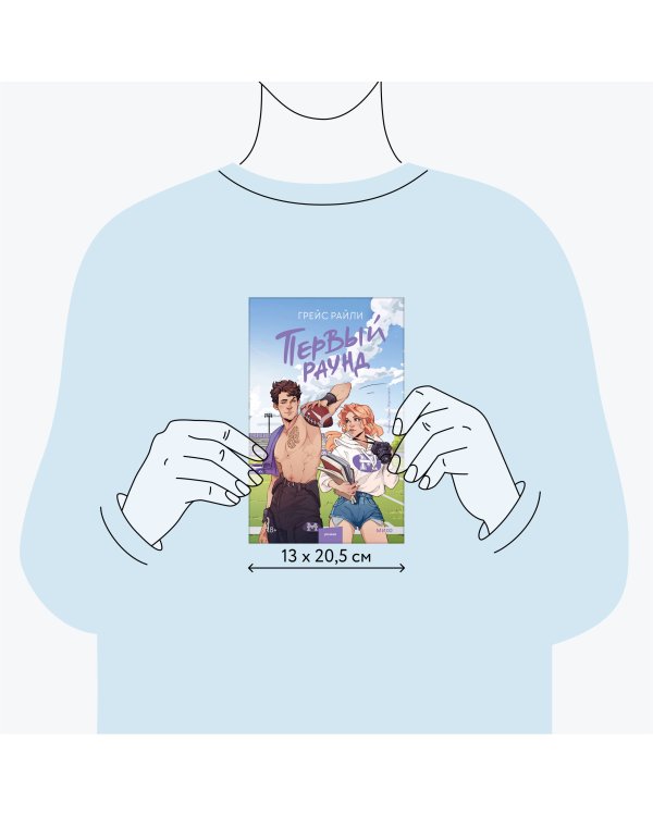 Первый раунд