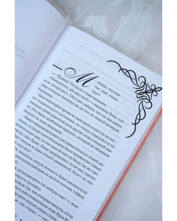 Злодейка, перевернувшая песочные часы. Книга 2 (новелла)