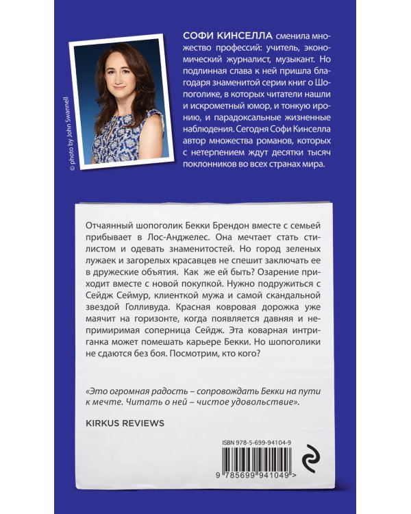 Шопоголик среди звезд