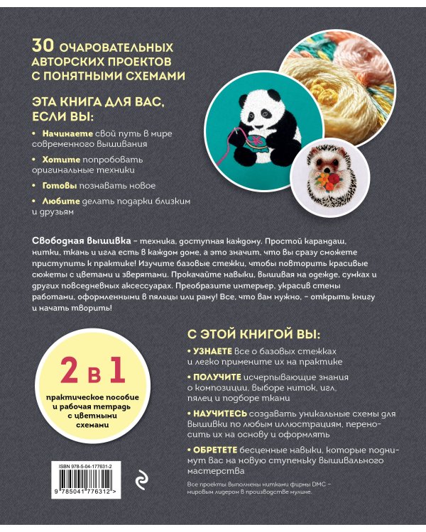 Живая вышивка шаг за шагом. 30 дизайнов, которые научат вышивать с нуля