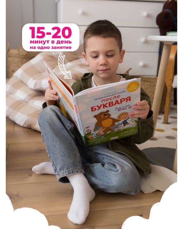 Первая книга для чтения после букваря