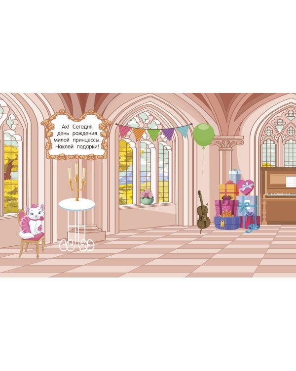 Наклейки для девочек. Принцессы