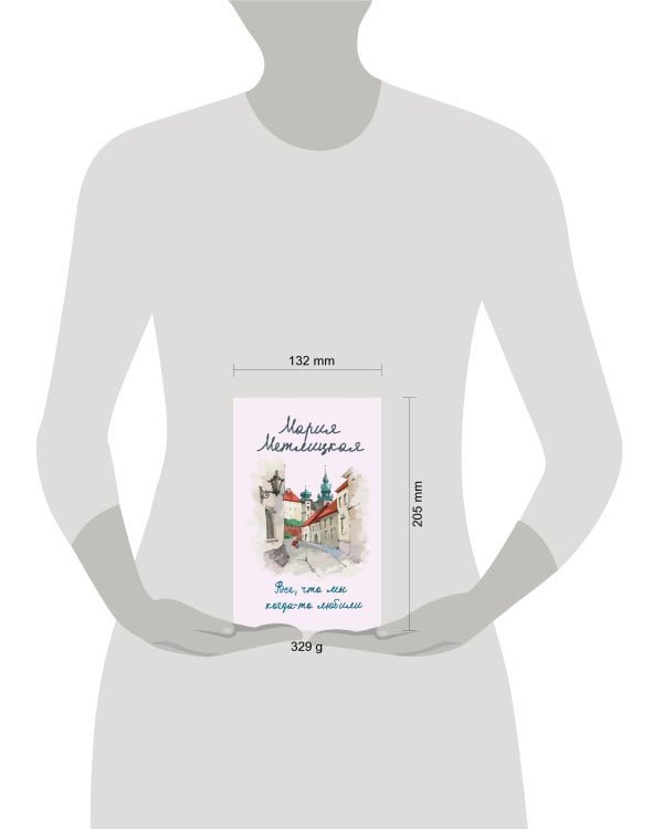 Все, что мы когда-то любили