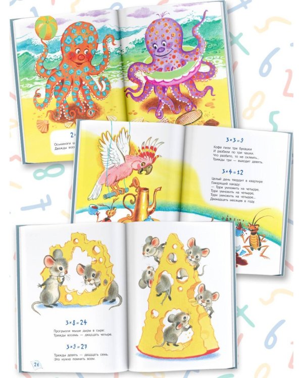 Таблица умножения в стихах и картинках