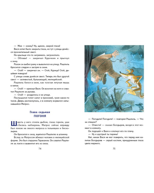 Приключения Васи Куролесова (ил. В. Чижикова)