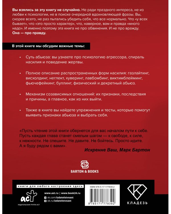 Маска: от жертвы к победителю. Как распознать абьюзера, вернуть контроль и начать новую жизнь