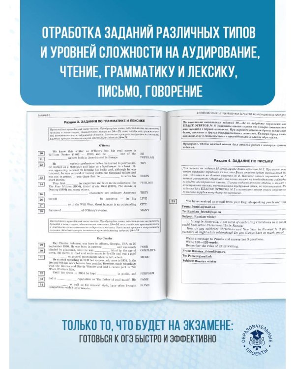 ОГЭ-2025. Английский язык. 10 тренировочных вариантов экзаменационных работ для подготовки к основному государственному экзамену